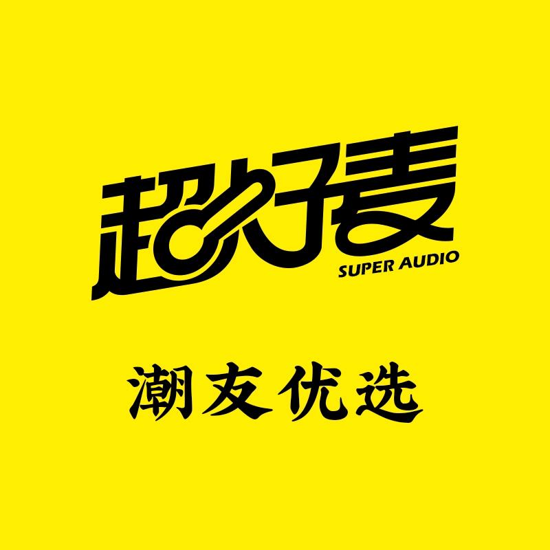 超好麦潮友专卖店