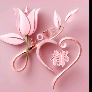 💞🐓鸿运当头🐓💞