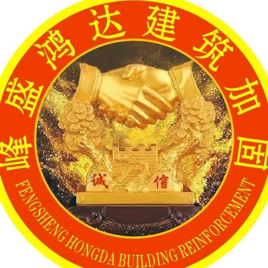 南阳峰盛鸿建筑修复加固承重墙改梁