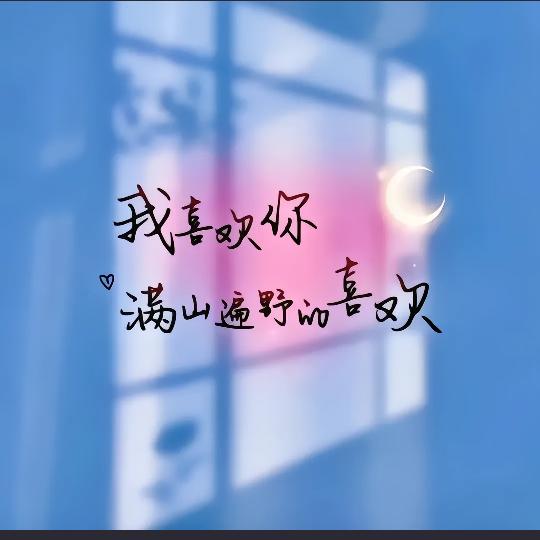天赐