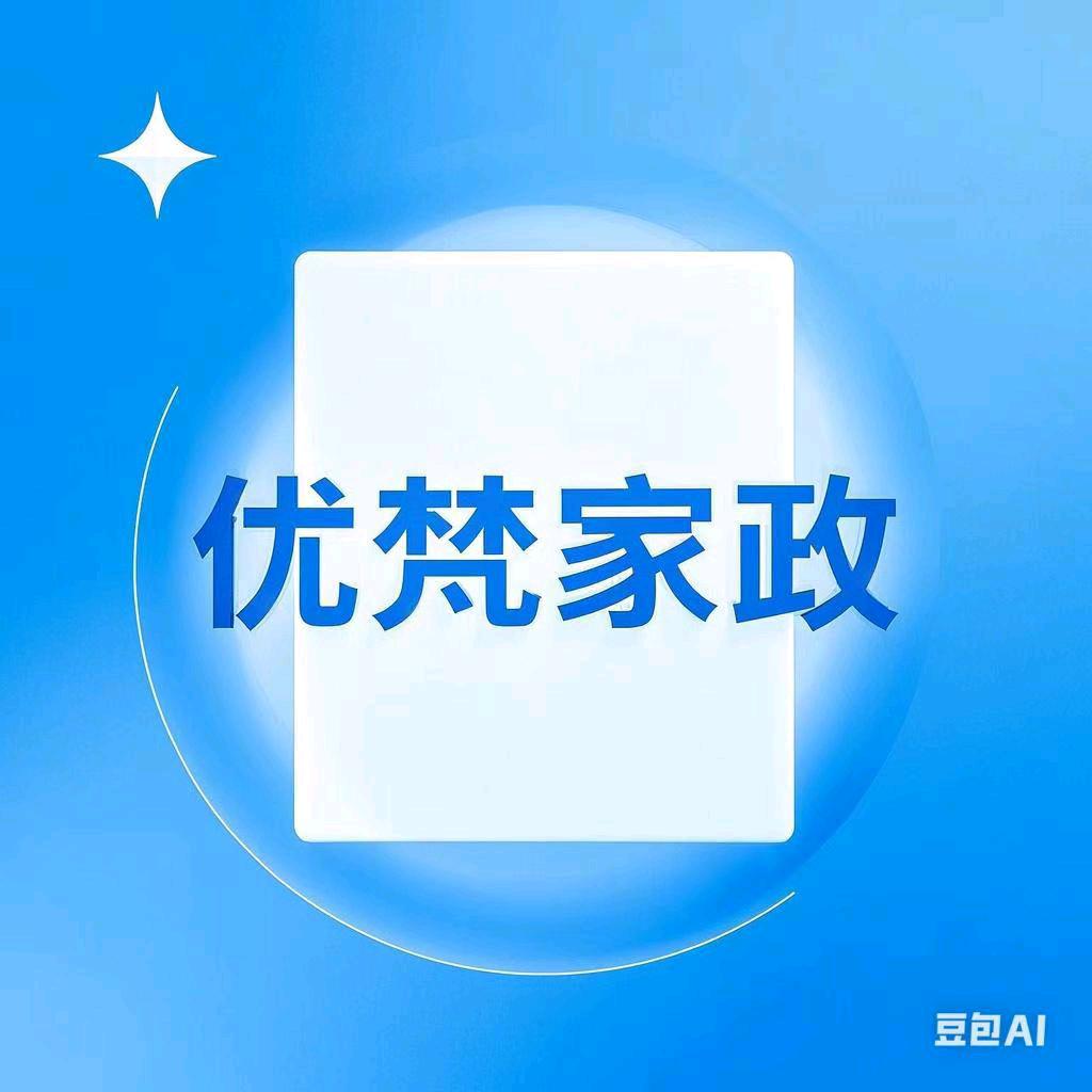 专业保洁，家电清洗王阿姨