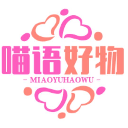喵语好物