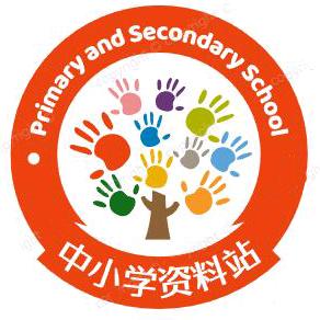 中小学资料站