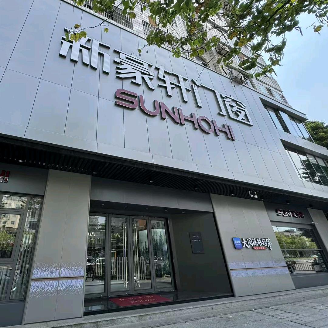 增城新豪轩门窗美森店