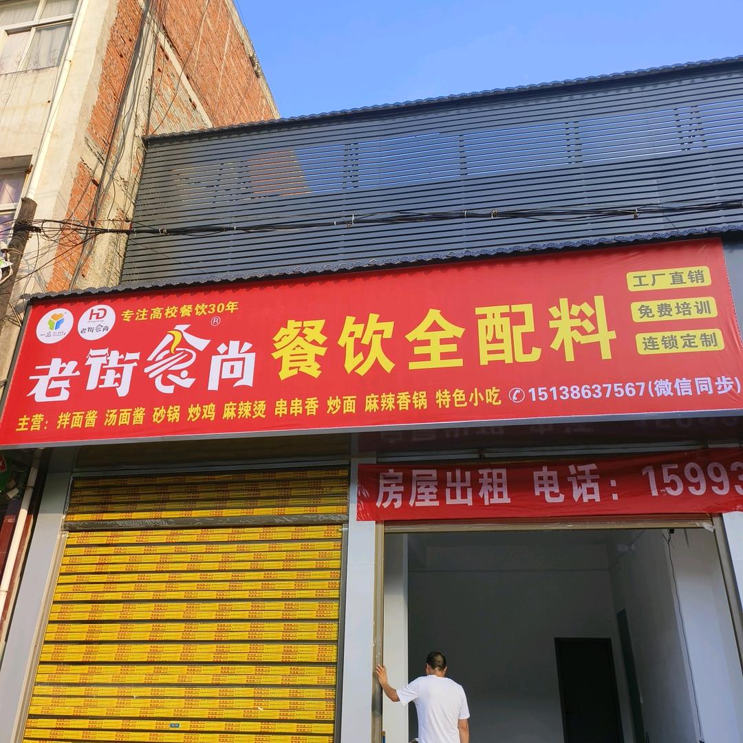 老街食尙餐饮酱料