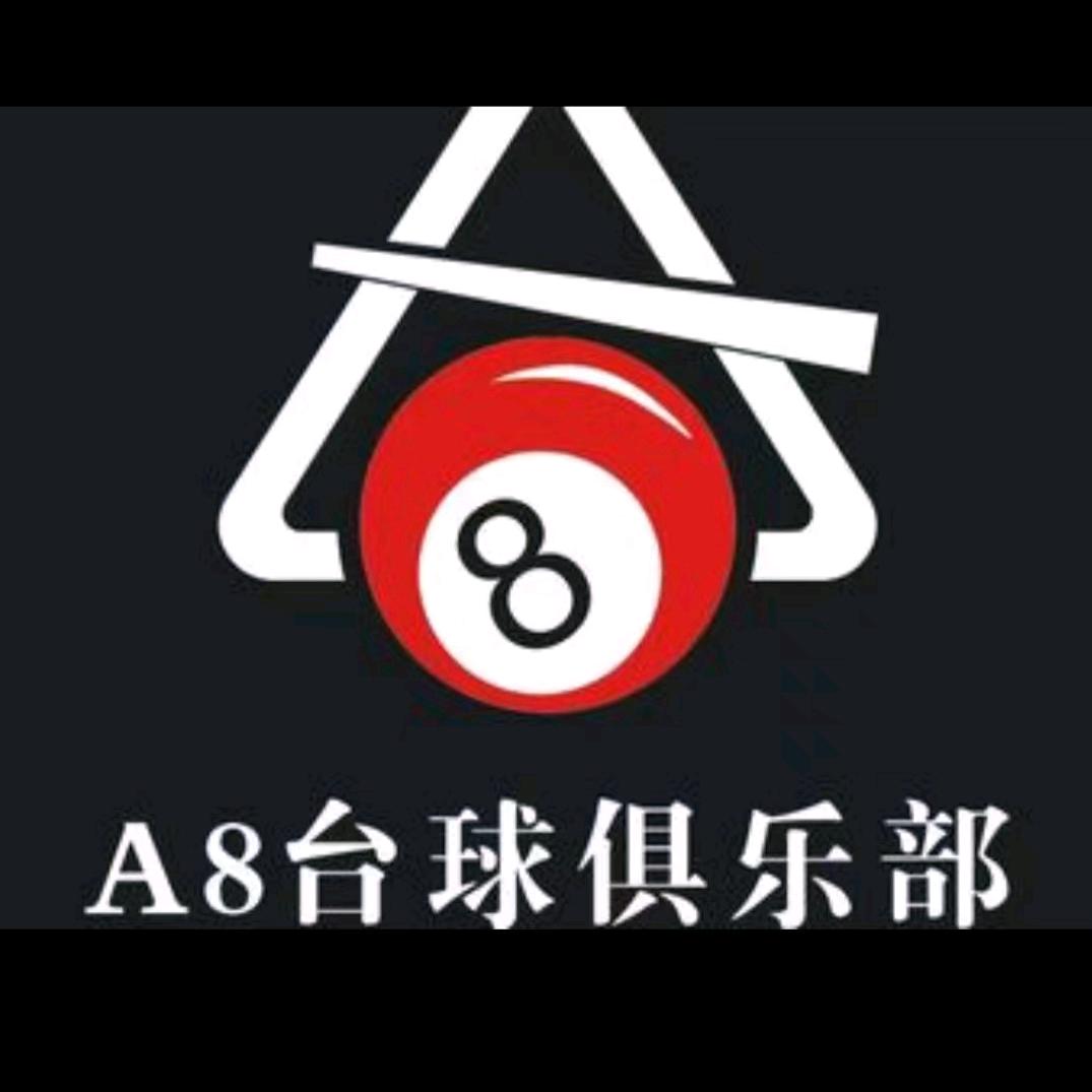 A8桌球俱乐部🎱