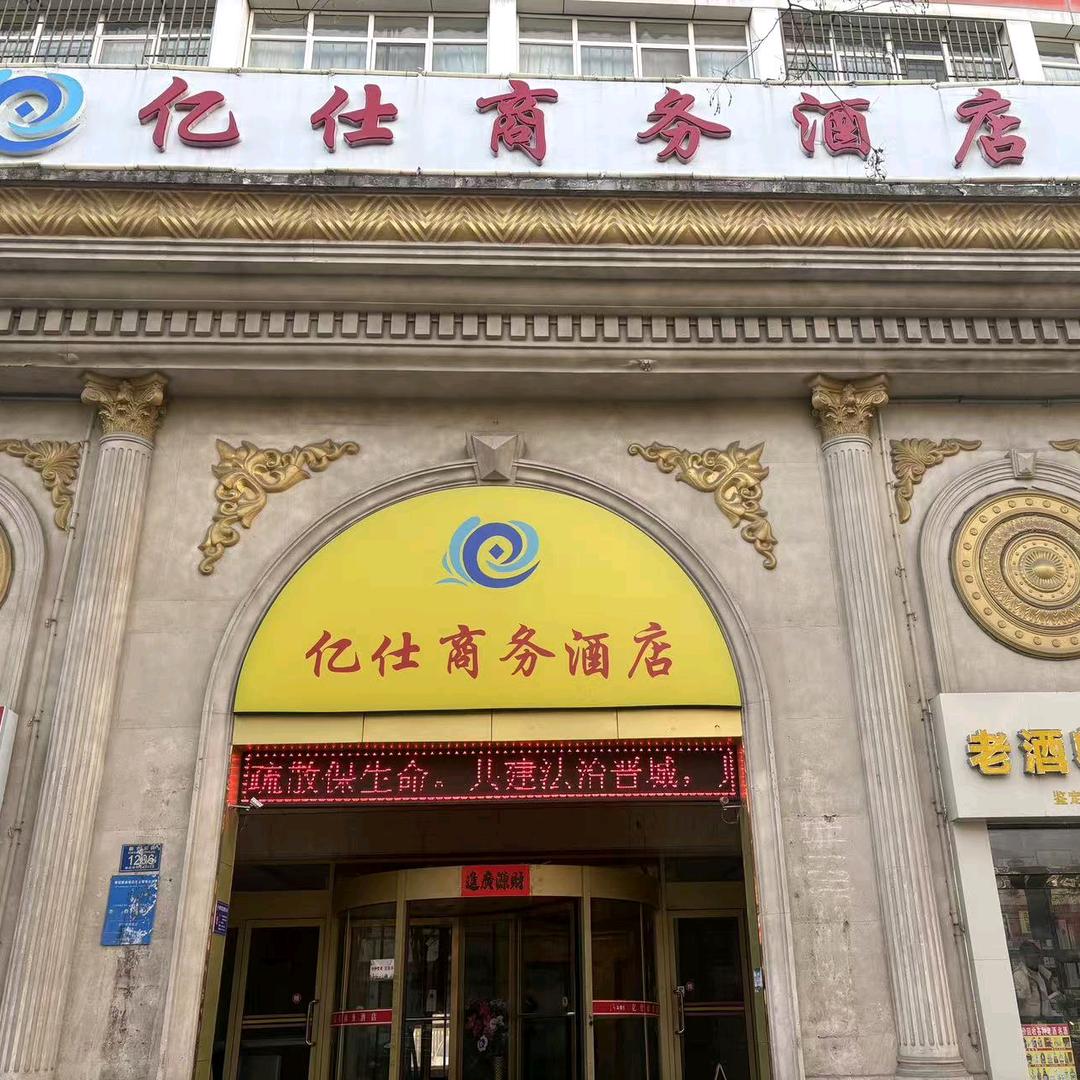 晋城亿仕商务酒店