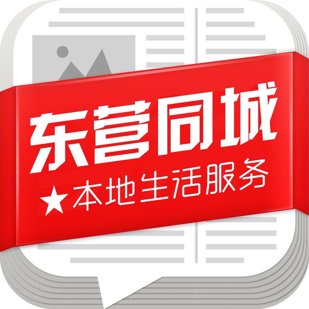 东营同城