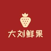 大刘鲜果 小时达