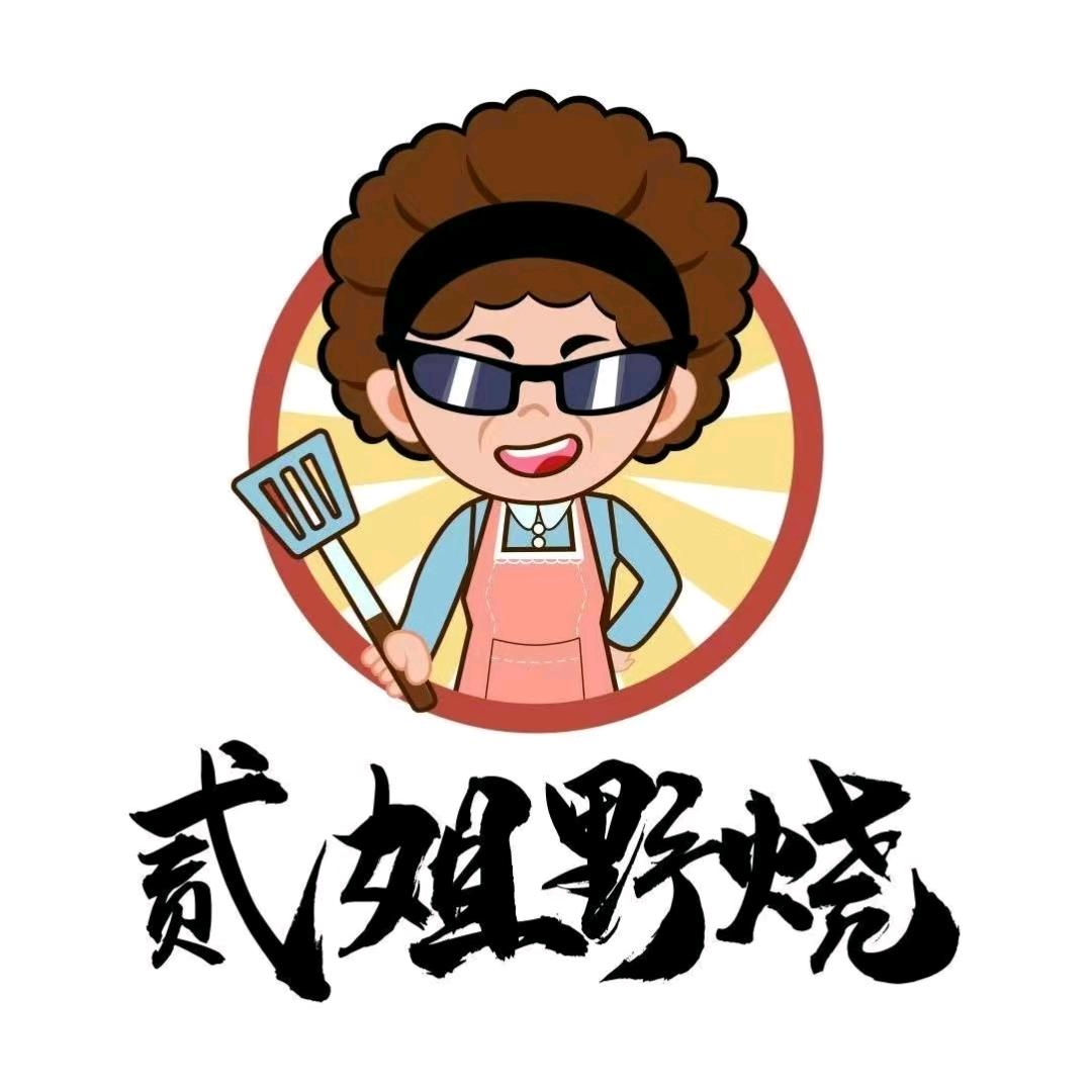 简阳贰姐野烧·铁板烧