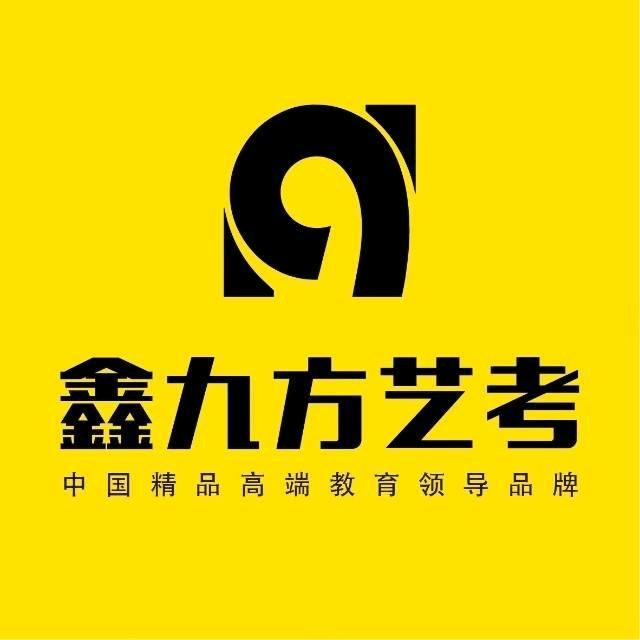 鑫九方中考美术
