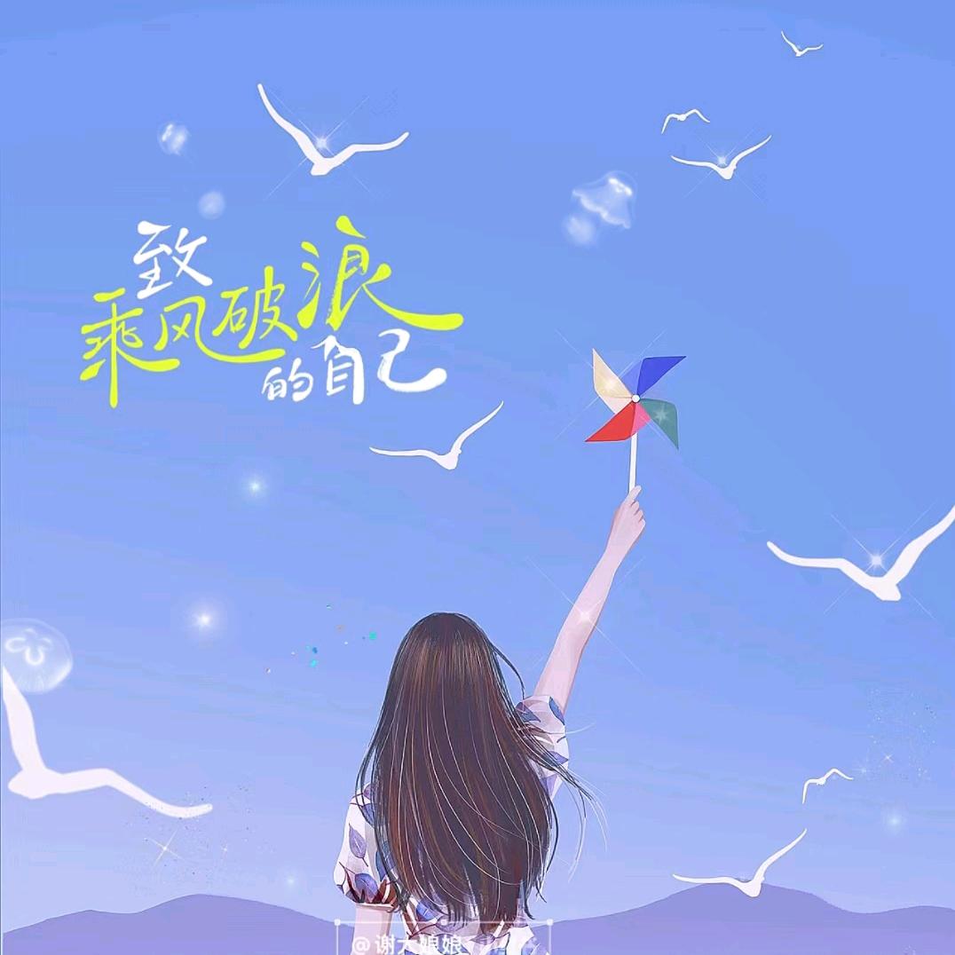 盼瑞佳奋斗中