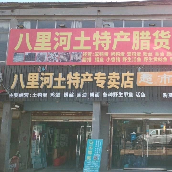 八里河农村小辣椒