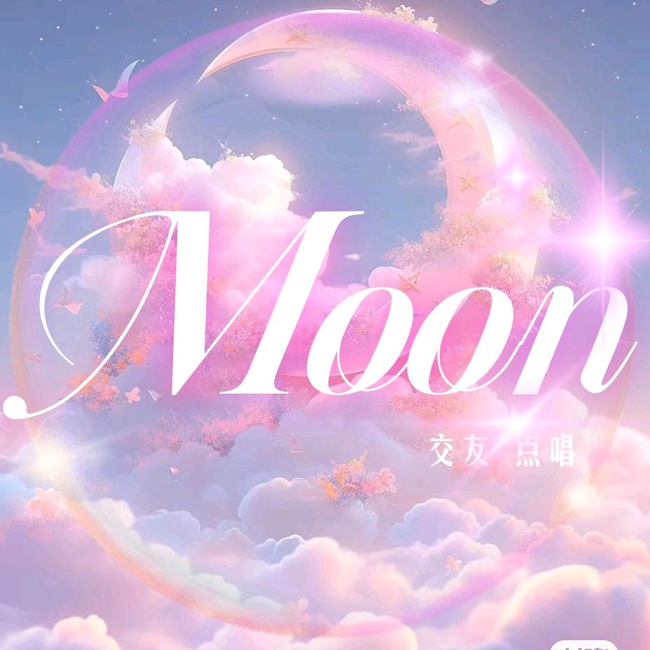 moon女明星点唱/待冠👑/收主持