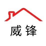 {威与锋综合服务部}