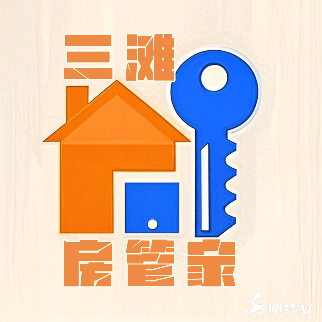 三滩房管家