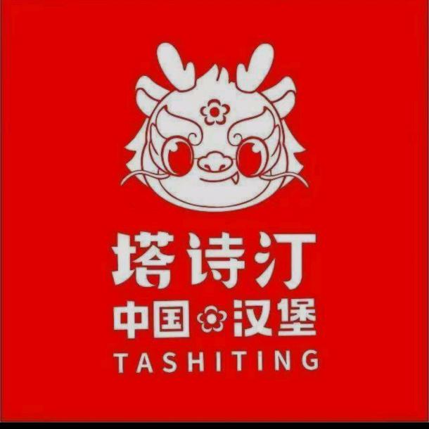 中国汉堡