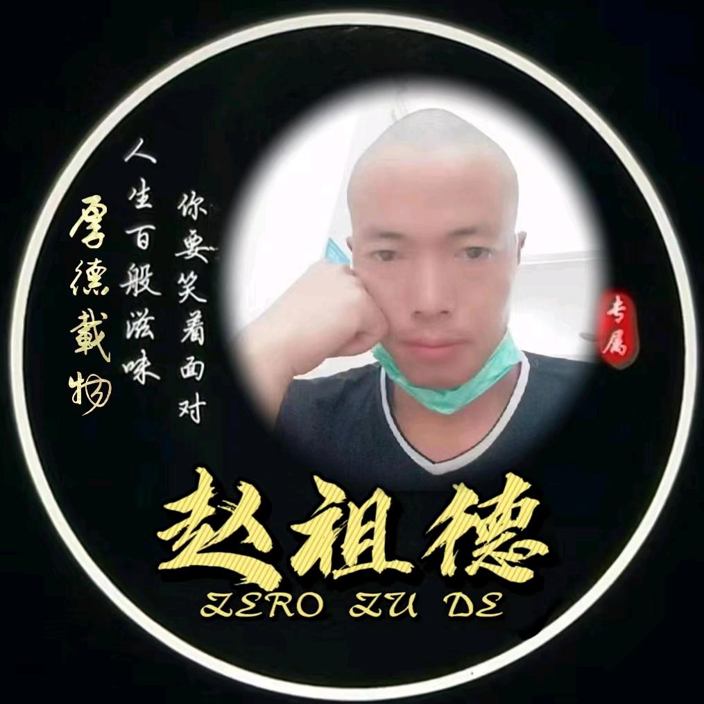 赵二哥