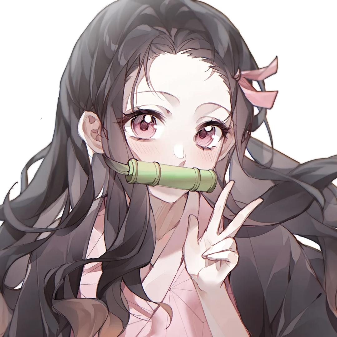 祢豆子酱~
