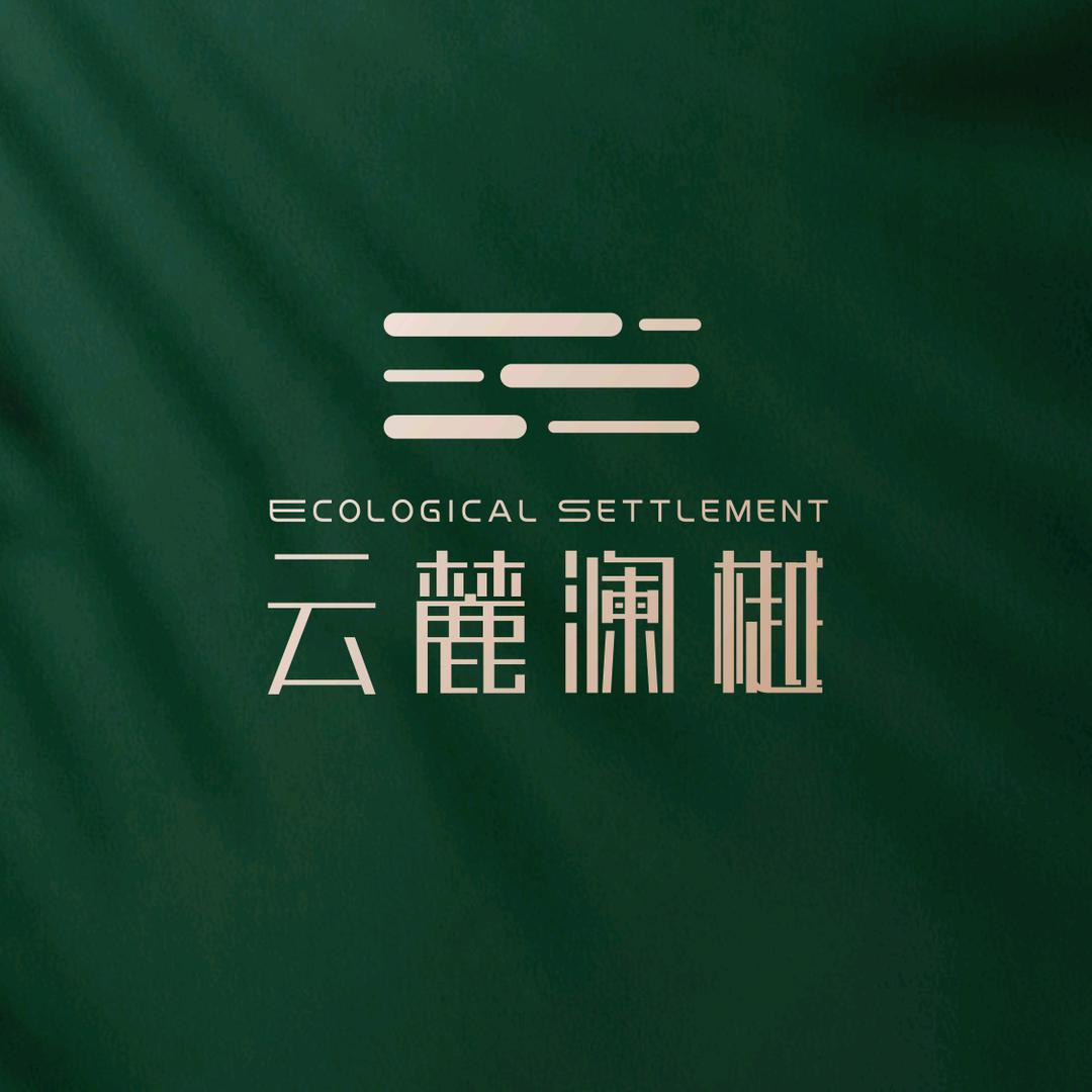 交投·云麓澜樾