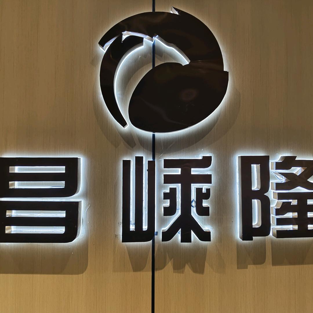 嵊州昌嵊隆铁锅炖