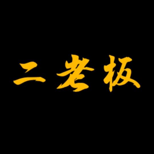 笑敬过往