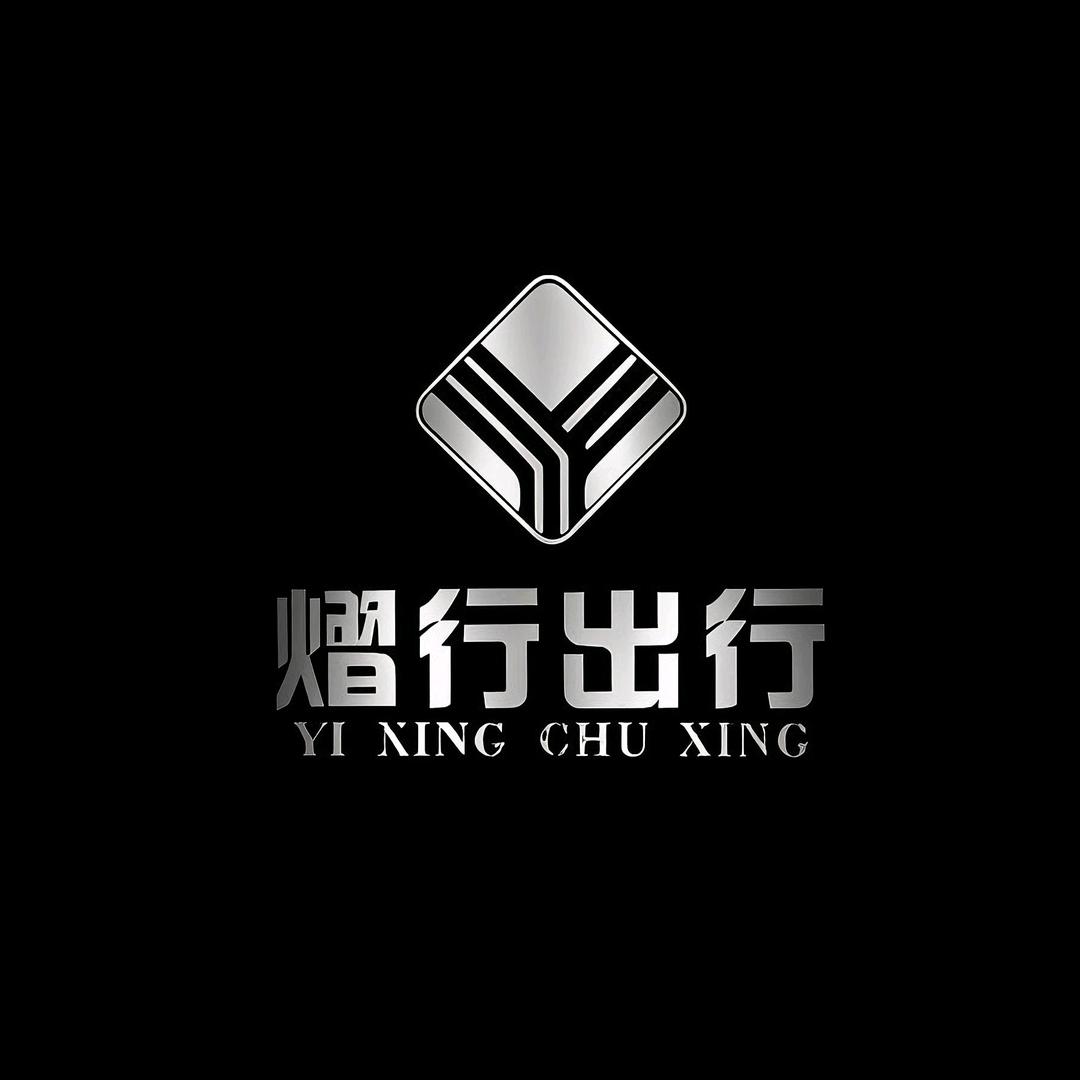 洛阳熠行出行（专注租车）