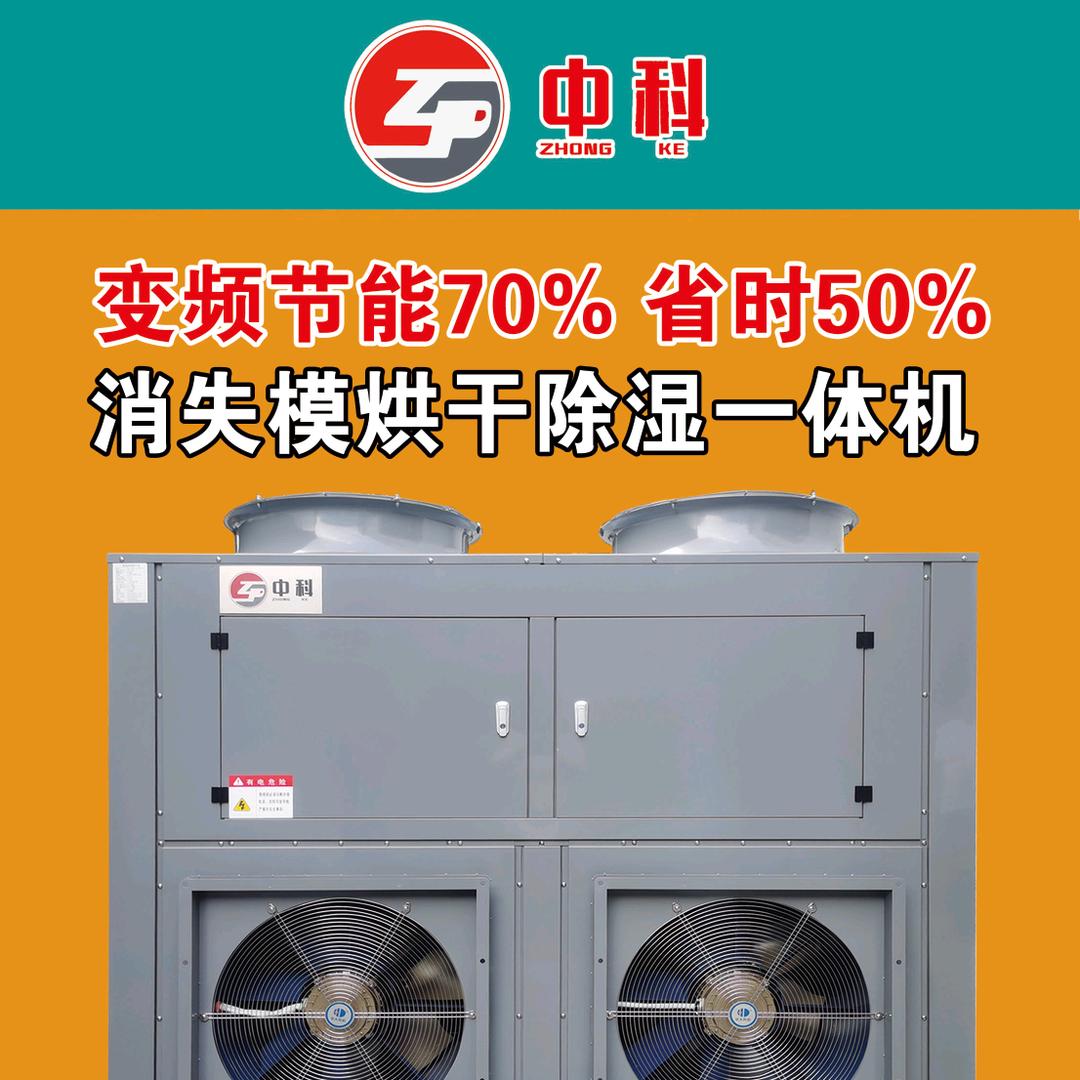 广州中科消失模烘干除湿机厂