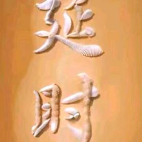 重整䧺风
