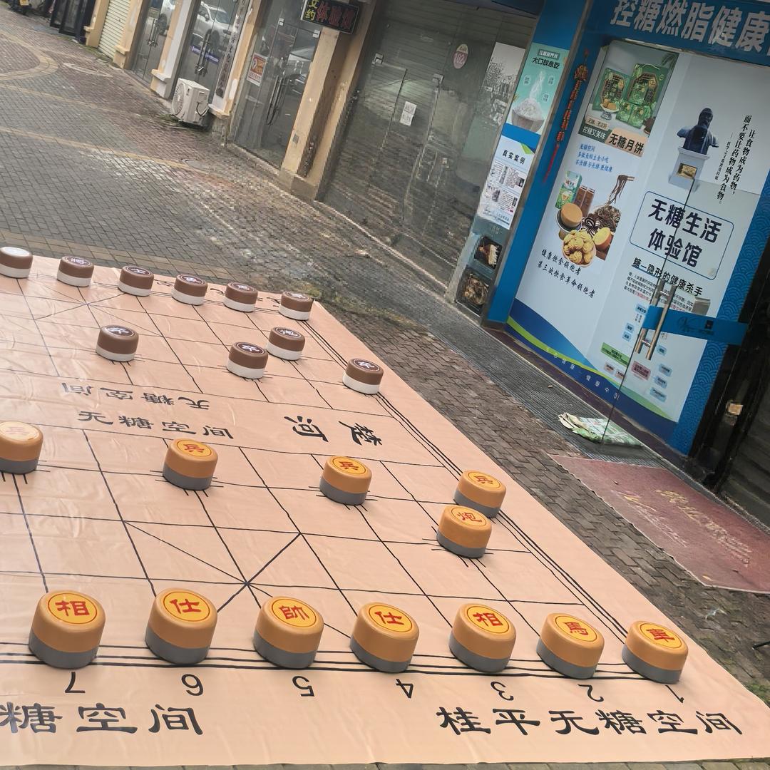 无糖棋局