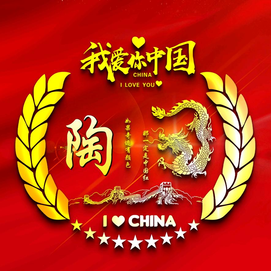 没有彊绳的野马