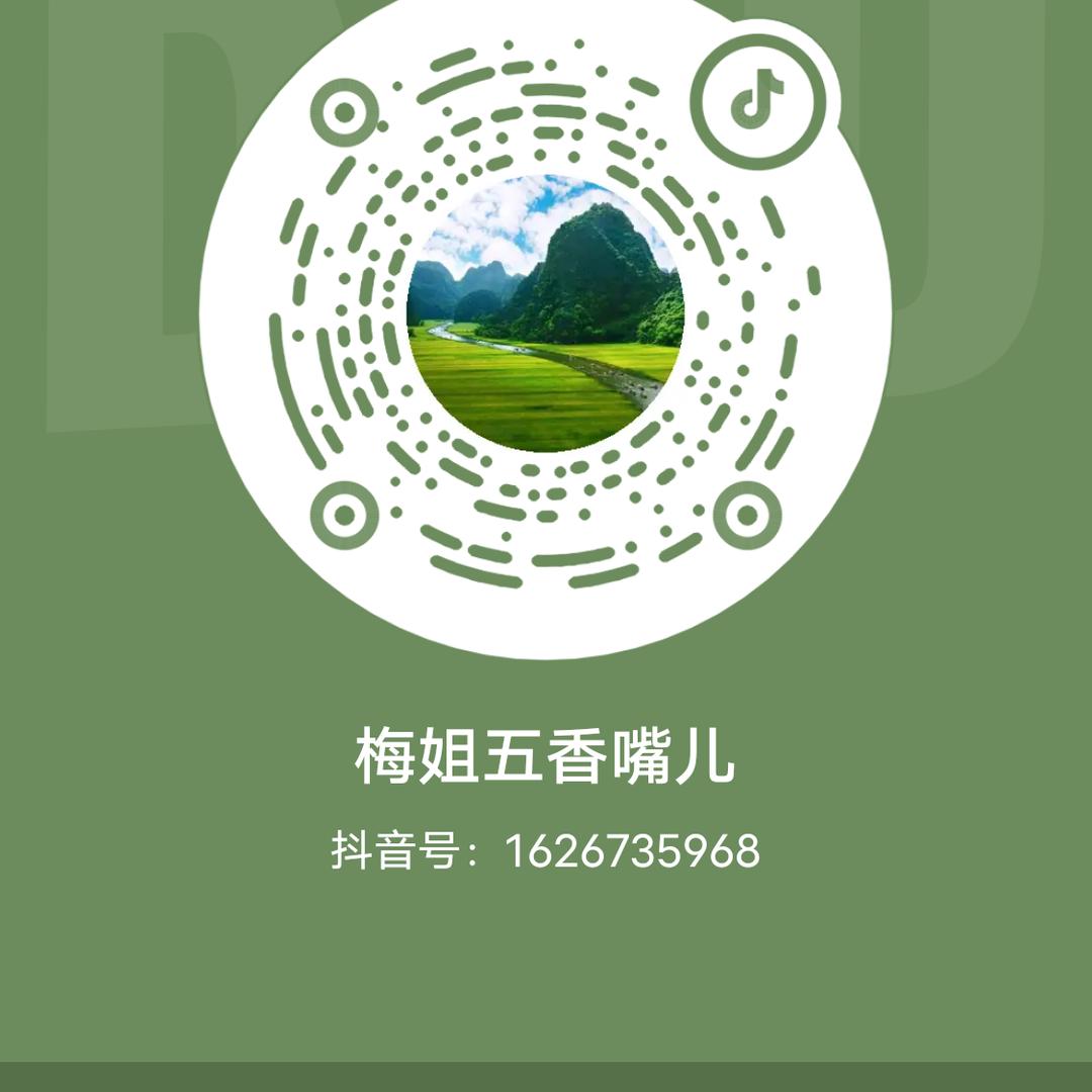 梅姐五香嘴儿