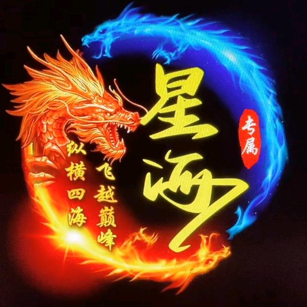 ✨星海