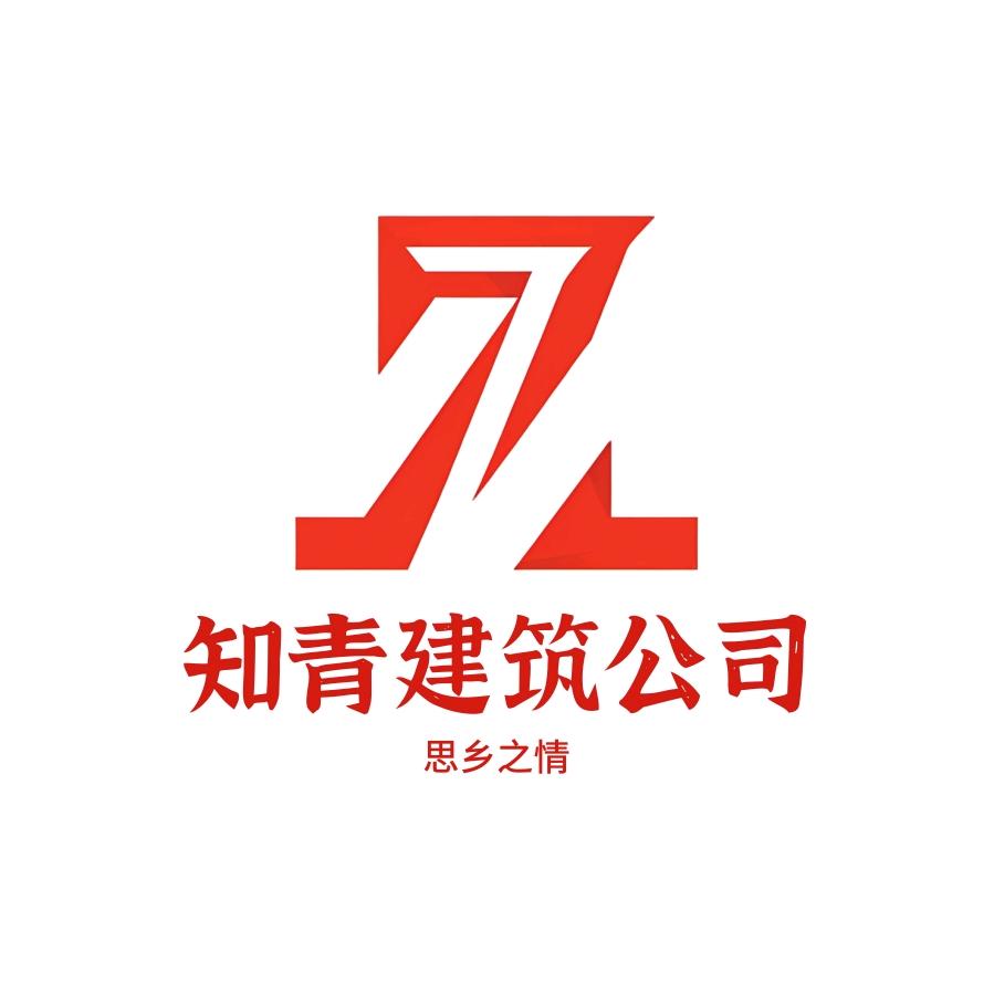 知青别墅建房—大振