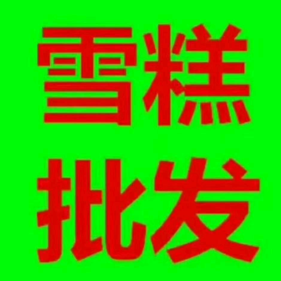虹通大道冷冻食品批发（洪洞伊利）