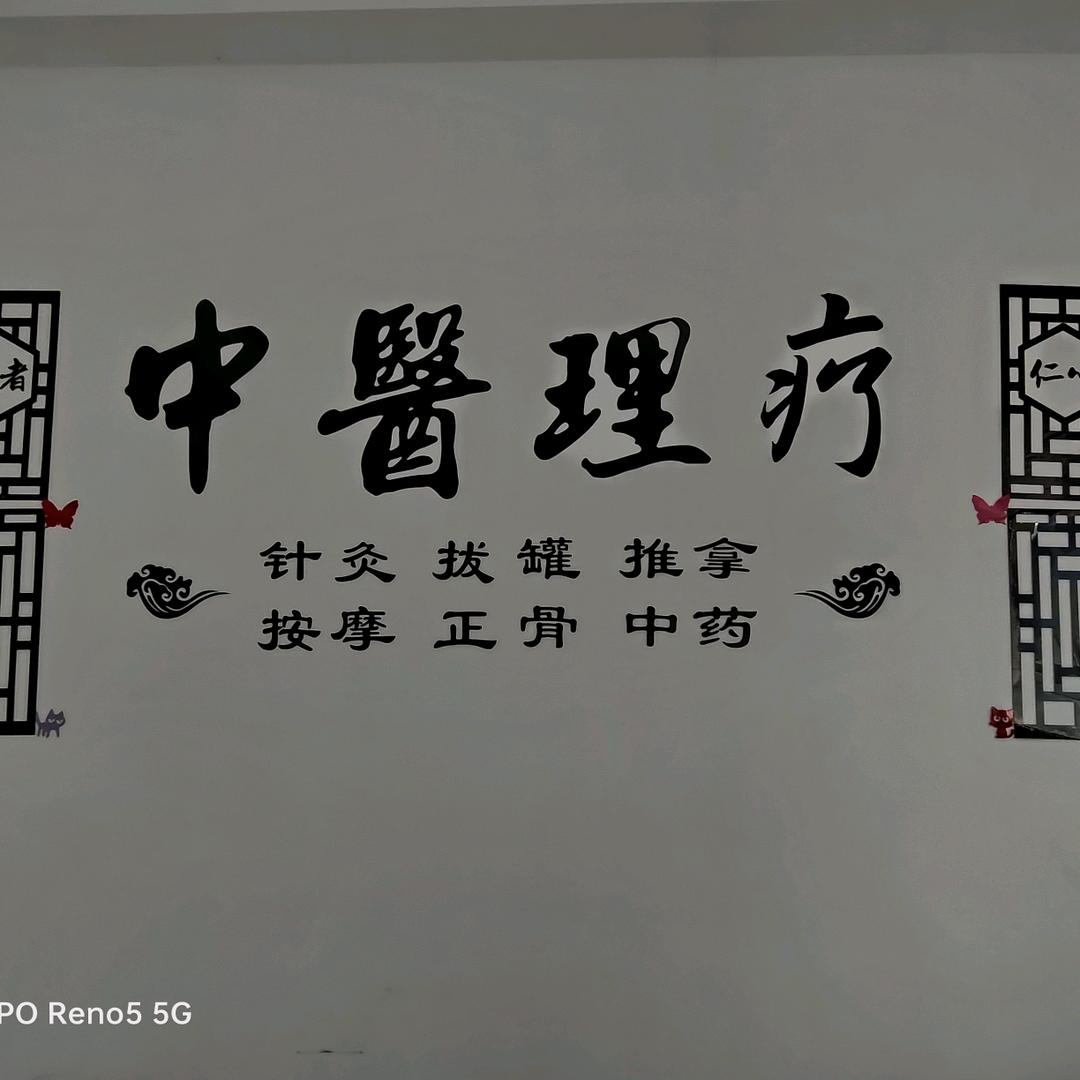 瑞康理疗