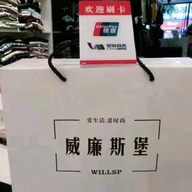 威廉斯堡男装～古蔺店