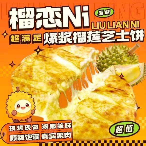 芳芳榴莲饼