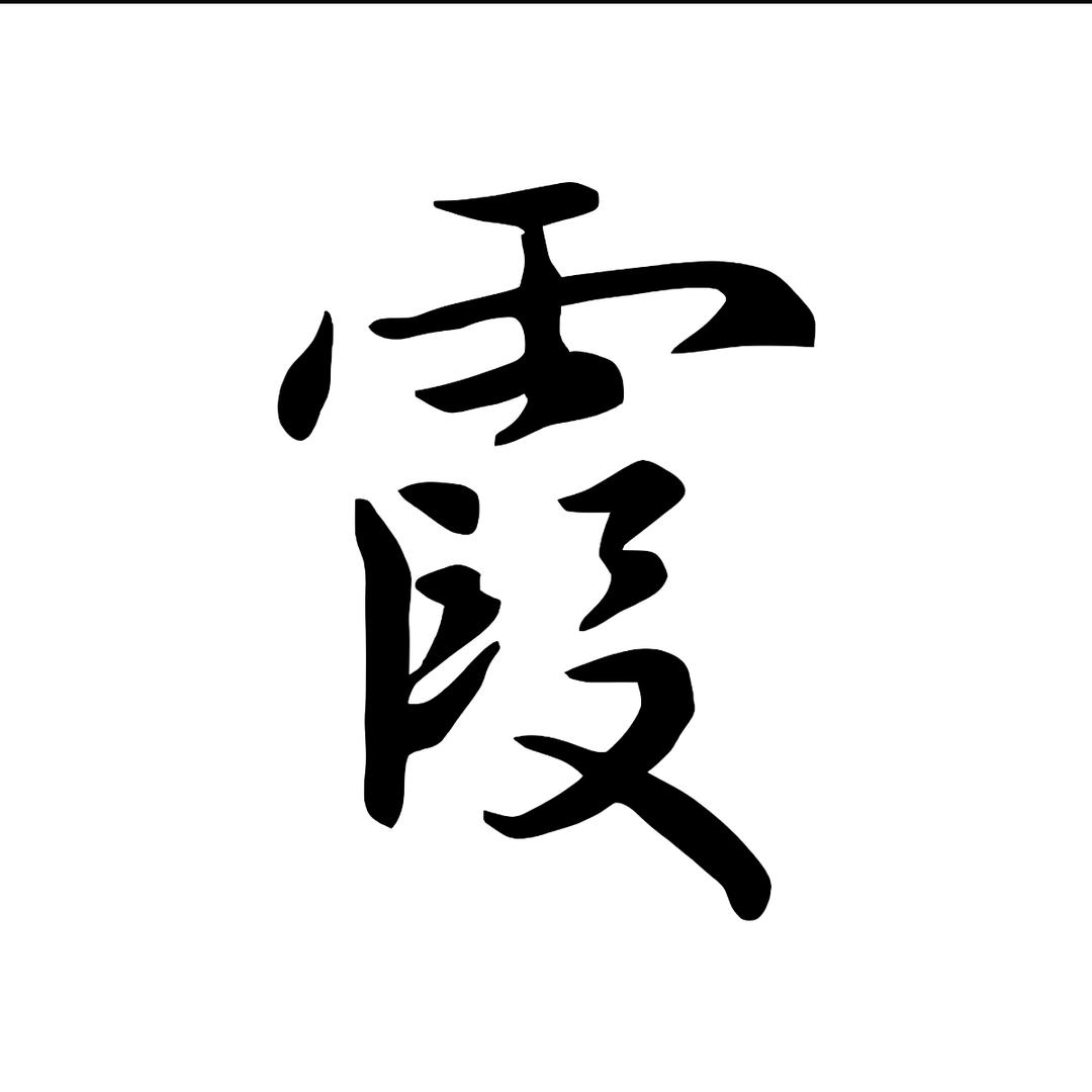 庐剧💞昂铁粉