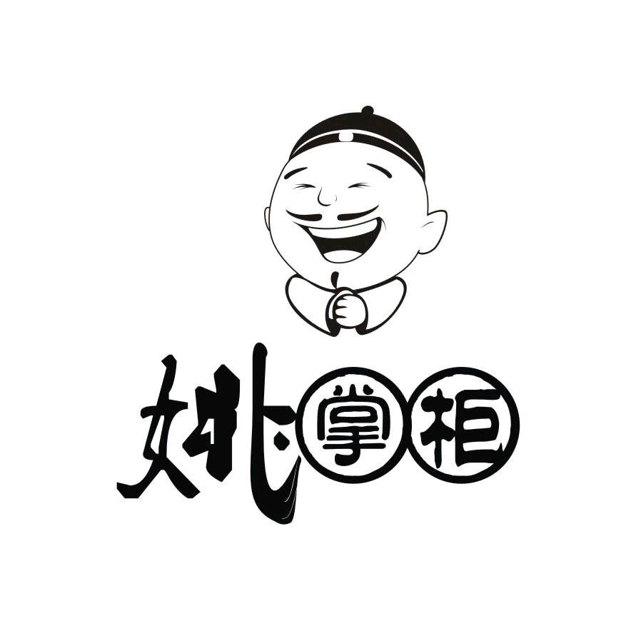 掌柜的