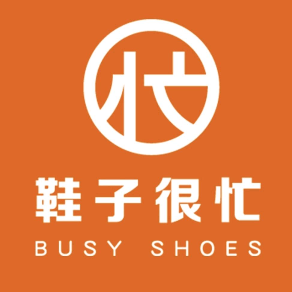 鞋子很忙华容店