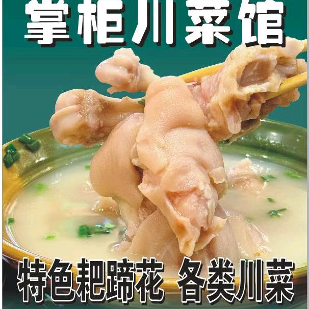 掌柜川菜馆头像