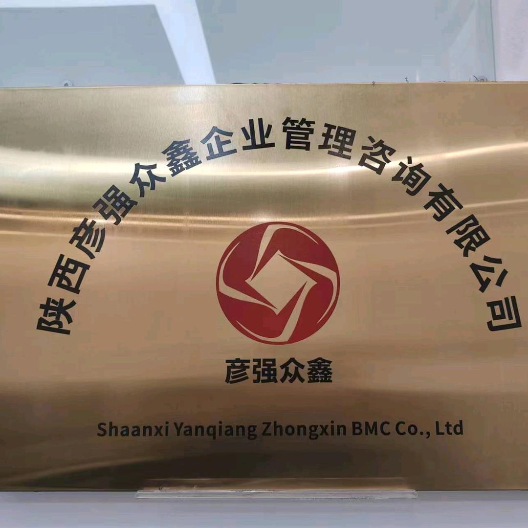 陕西彦强众鑫企服