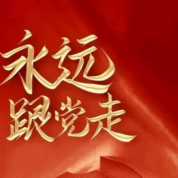 党心