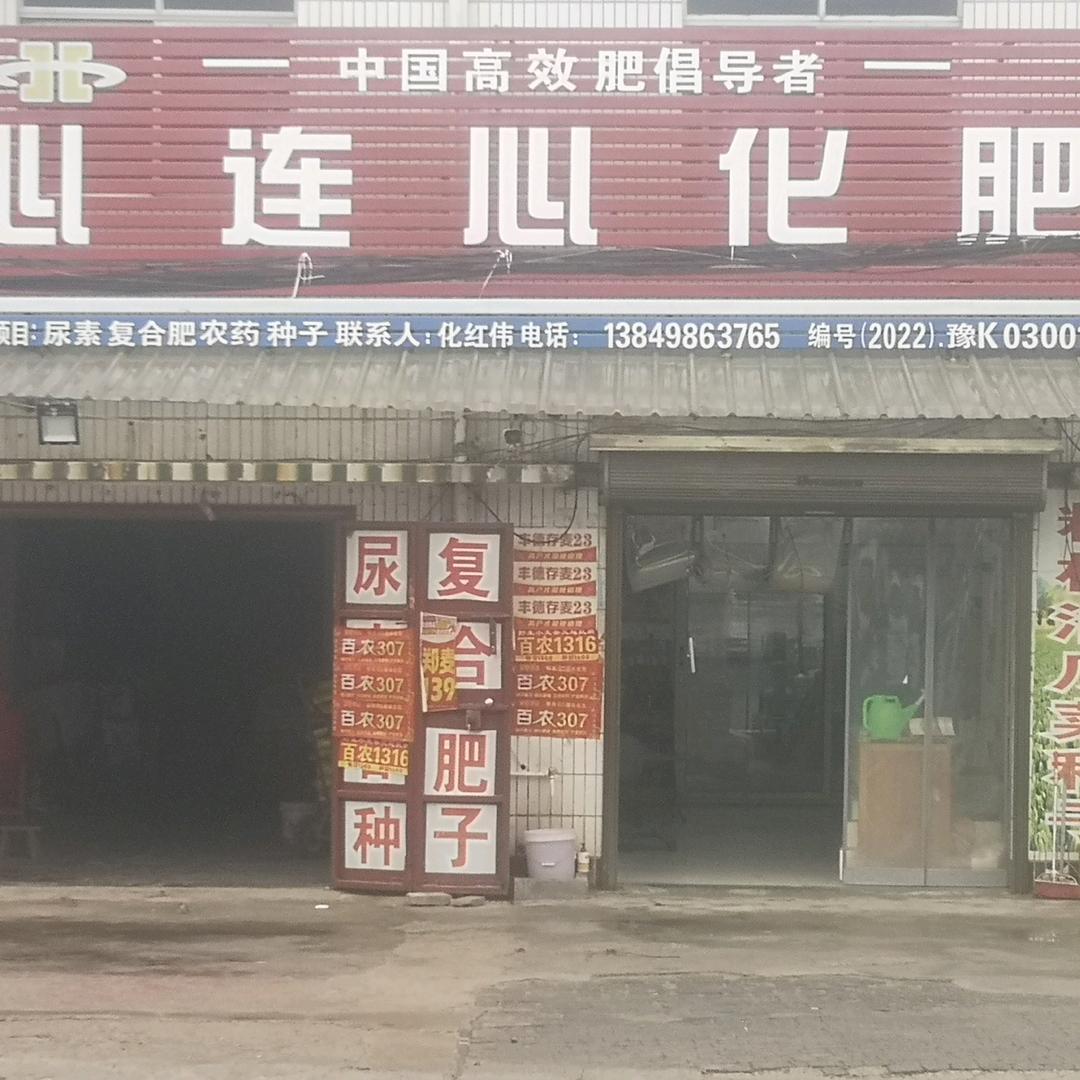榆林乡柏庄红伟农资