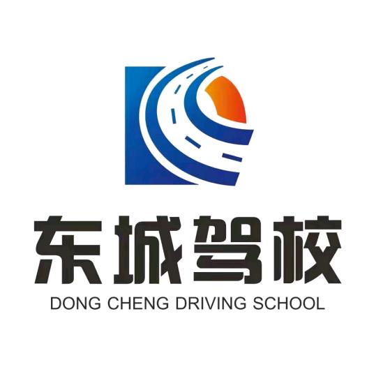 东城驾校总校