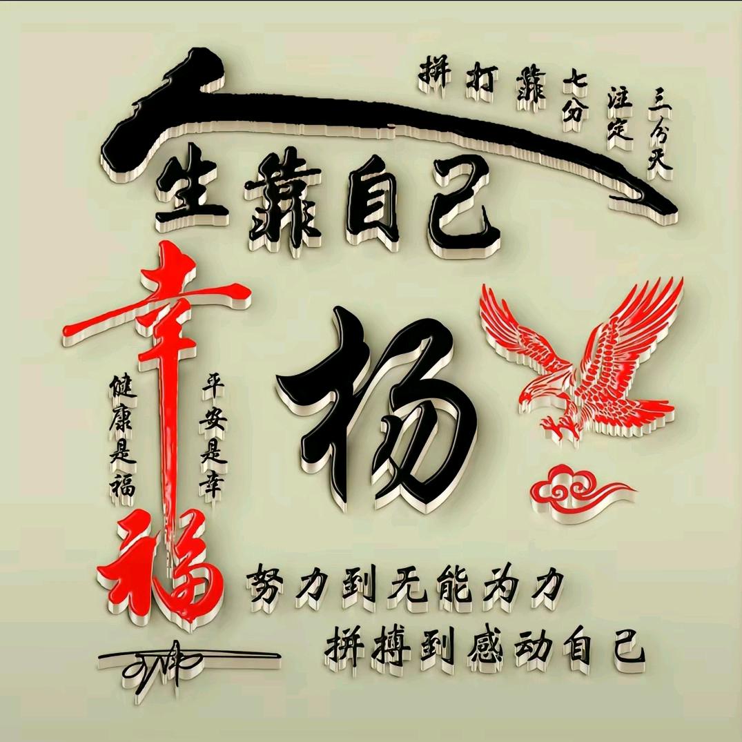 (๑楊楊得意๑）