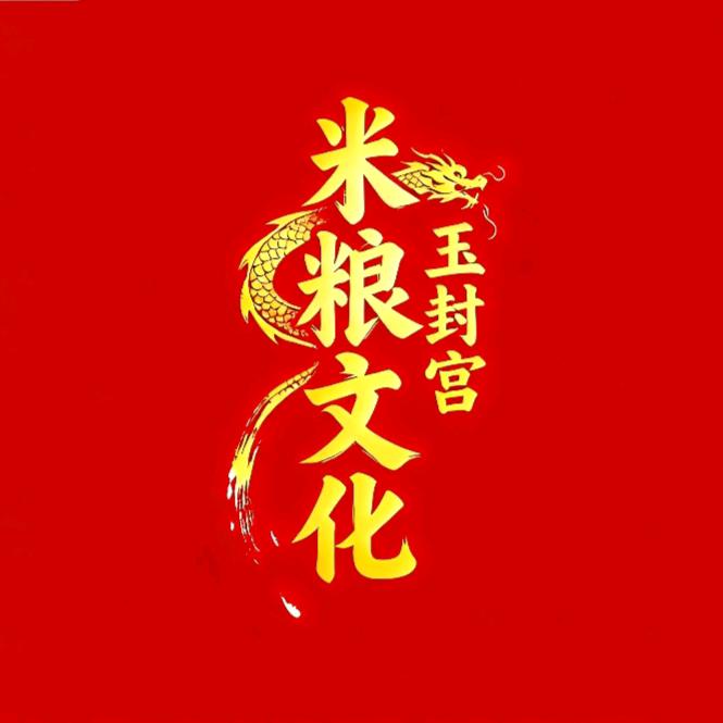 米粮文化