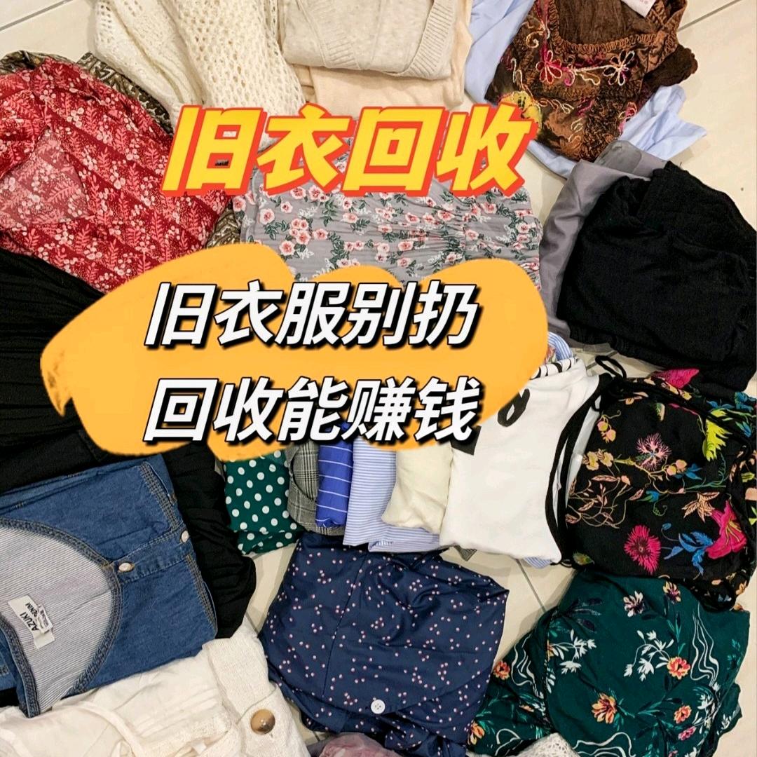 宁远县旧衣服回收--小唐