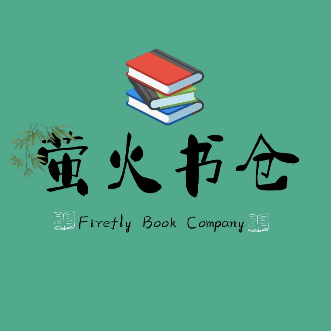 萤火书仓